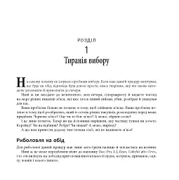 Диференціюйся або помри - Джек Траут - мініатюра 7