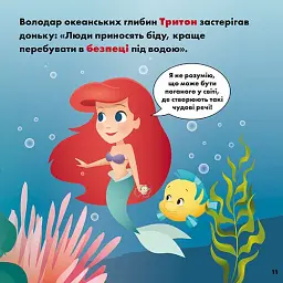 Disney Маля. Мої перші історії. Принцеси. Аріель. Попелюшка - - мініатюра 3