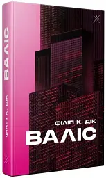 Валіс - мініатюра 2