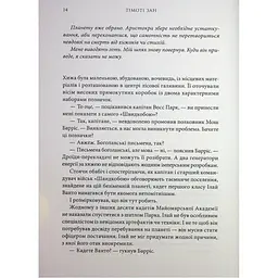 Книга Зоряні війни. Траун. Книга 1 - Тімоті Зан Varvar Publishing (9786170996145) - мініатюра 6