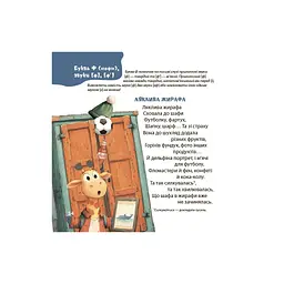 Книга Віршенята-скоромовки - Юлія Пеліхова 4mamas (9786170044327) - мініатюра 11