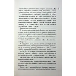 Книга Захопити Тринадцятого - Хлої Волш КСД (9786171515369) - мініатюра 10