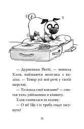 Мопс, який хотів стати ельфом. Книга 8 - мініатюра 6