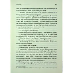 Книга Спадкоємиця Джасада. Книга 1 - Сара Гашем КСД (9786171516311) - мініатюра 9