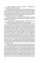 Виродок. Книга 1 - Світлана Світельська - мініатюра 7