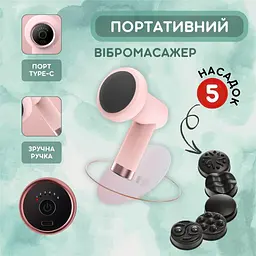 Портативний вібромасажер (5 насадок) - мініатюра 3