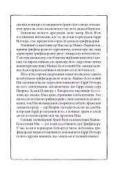 Гаррі Поттер і таємна кімната. Ґрифіндорське видання - Джоан Ролінґ - мініатюра 7