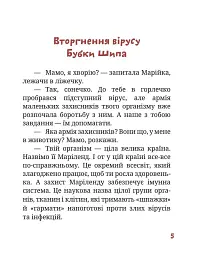 Країна Маріленд - Анна Дубровна - мініатюра 4
