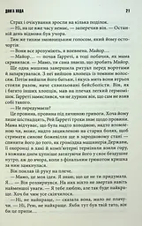 Книга КСД Довгий шлях / Стівен Кінг українською мовою kni0003314 - мініатюра 4