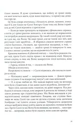 Тінь на півночі - мініатюра 7