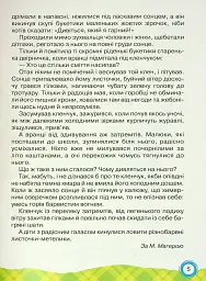Книжка для додаткового читання 4 клас - Наталія Богданець-Білоскаленко - мініатюра 4