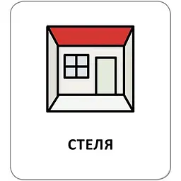 Картки з піктограмами. Предмети побуту - Widgit Symbols (518843) - мініатюра 3