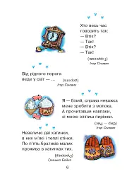 Українська мова та читання. 2 клас. Диво-читанка - Зоя Головко - миниатюра 5