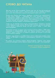 Книга-Мандрівка. Україна. Нова - мініатюра 5