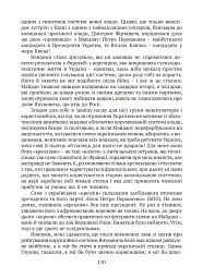 П’ять зим у Глухові. Слідом за скарбами родини Терещенків - Мішель Терещенко - мініатюра 4