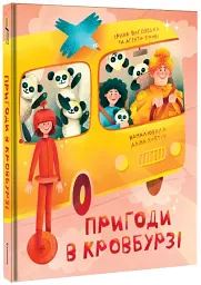 Пригоди в Кровбурзі - мініатюра 3