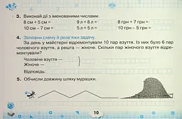Математичний тренажер. 2 клас - мініатюра 12
