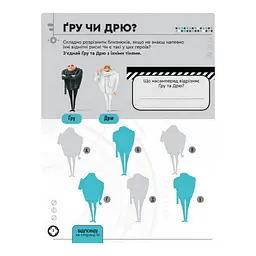 Книга творчих розваг Нікчемний Я-3 Близнюки 1373002 з фігуркою робота - мініатюра 4
