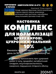 Настоянка на травах, квітах, листі комплекс  для нормалізації рівня цукру в крові, цукрознижувальний, 200 мл - мініатюра 2