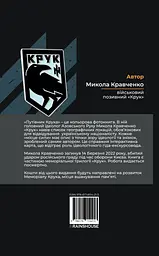 Путівник Крука - мініатюра 2