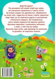 Казки про почуття та емоції. Як перестати злитися? - мініатюра 2