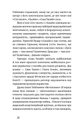 Письменник про письменників - Степан Процюк - мініатюра 19