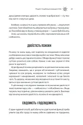 Сила підсвідомості. Як спосіб мислення змінює життя - мініатюра 21