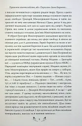 Тигролови - Іван Багряний - мініатюра 7