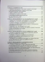 Кримінальний процес. Підручник - мініатюра 7