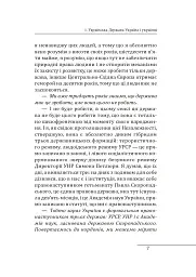 10 розмов про Історію України - Олександр Красовицький - мініатюра 6