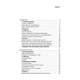 Книга Техніка бою. Том 3 - Ганс фон Дах Астролябія (9786176641384/9786176642367) - мініатюра 3