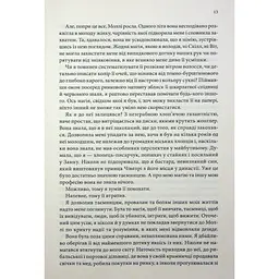 Королівський убивця. Провісники. 2 - Робін Гобб КСД (9786171512252) - мініатюра 7