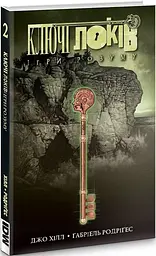 Комікс Ключі Локів. Том 2 (українською мовою) kni0003613