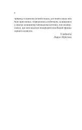 Дика Вайлдер - Крістіна Лорен - мініатюра 4