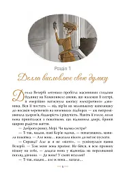 Поліанна виростає - Елеонор Портер - мініатюра 2
