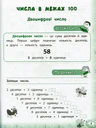 Тренажер з математики. НУШ. 2 клас - мініатюра 2