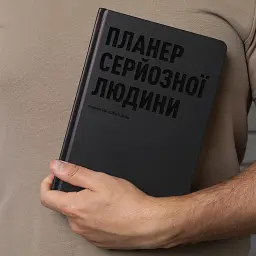 Планер-щоденник «Планер серйозної людини» сірий - мініатюра 4