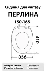 Сидіння для унітазу Sydanit Перлина - мініатюра 6