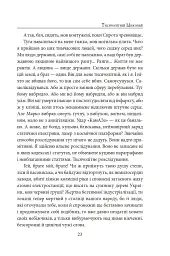 Тисячолітній Миколай. Частина 1. Полювання на хлястики - мініатюра 24