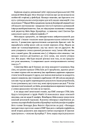 Битва за твій мозок - Ніта А. Фарагані - мініатюра 9
