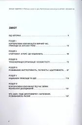 Перлини сенсів та ідей. Корпоративні комунікації в мирний і воєнний час" - Оксана Тодорова - мініатюра 3