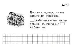 Математика. 1 клас. Картки для самостійної роботи. Частина четверта - Ірина Вовчук - мініатюра 5