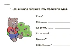 Іграшки. Тата і Тото відповідають на запитання: посібник для дітей 6–7 років - мініатюра 6