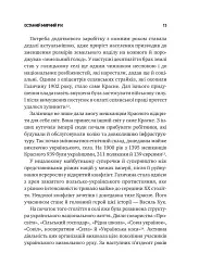 Генерал Кук. Біографія покоління УПА - мініатюра 15