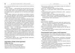 Як подолати кризу управління - Іцхак Калдерон Адізес - мініатюра 12
