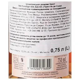 Шампанське Prestige des Sacres Brut Rose, 12%, 0,75 л (873188) - мініатюра 5