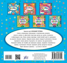 Маленький умник. Прописи. 2+ - миниатюра 2