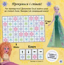 Головоломки для допитливих. Бажання на день народження. Крижане серце - мініатюра 8