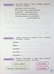Твої досягнення. Українська мова. 3 клас. Тематичні діагностувальні роботи - Катерина Пономарьова - мініатюра 11