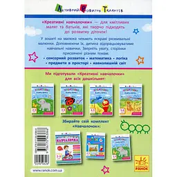 Книга Креативна навчалочка. 2-3 роки - Н.В. Мусієнко Активний розвиток талантів (9786170943866) - мініатюра 2